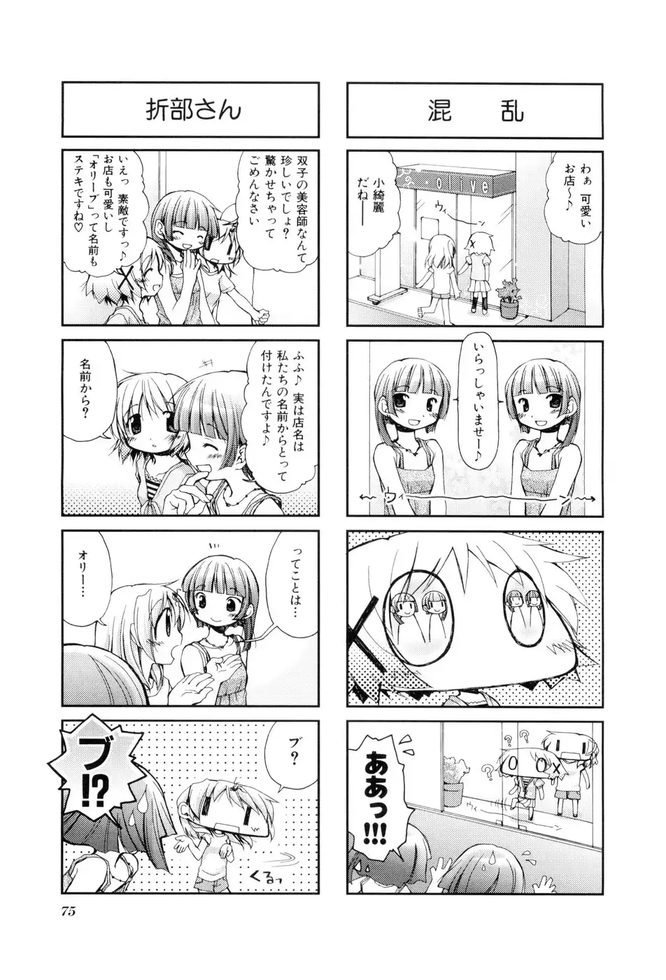 Hidamari Sketch Chapter 37 3